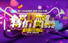 C4D教程 C4D 双十一电商海报制作视频教程 教程使用C4D+OC完成