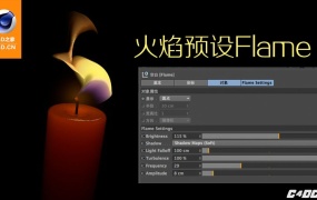 C4D蜡烛火焰预设 Flame V1