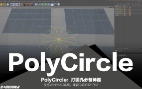 C4D快捷打圆孔插件 PolyCircle v1.51(WIN/MAC)