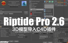 3D模型导入C4D插件 Riptide Pro 2.6 + MorphMill 2.4 + Undertow 2.4 for Cinema 4D Win/Mac