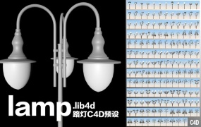 C4D路灯、户外景观装饰灯模型预设(lib4d)lamp