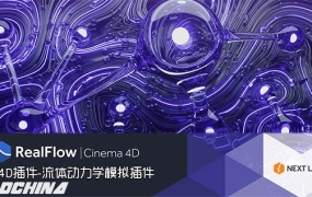 C4D流体动力学模拟插件NextLimit RealFlow Cinema 4D 2.0.1 Win/Mac