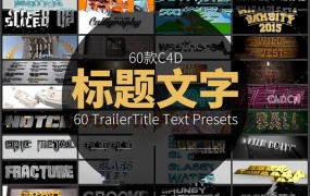 60组C4D电影标题文字预设 The Pixel Lab – 60 TrailerTitle Text Presets for C4d