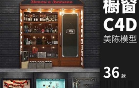 C4D模型 服饰酒水展台商店展架装饰 橱窗设计C4D模型 含贴图 含材质