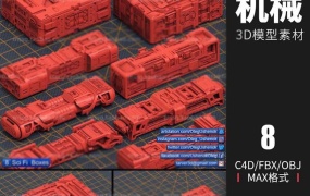 C4D模型 科技模型-8款科幻机械硬面部件箱盒C4D模型 含贴图 含材质