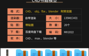 20套C4D书本报纸书架书籍画册模型blender FBX obj格式3d素材合集