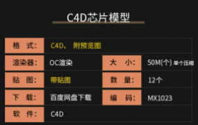 C4D科幻场景立方体发光科技芯片创意场景模型OC渲染工程素材