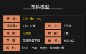 C4D布料飘带织物3d模型fbx obj绸缎建模 白模工程文件
