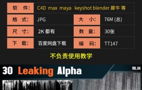 30张水渍锈迹污垢效果C4D贴图纹理生锈设计2K素材污渍渗漏深度