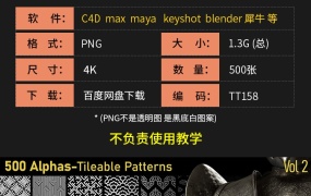 500款max C4D铠甲盔甲4K无缝四方连续平铺花纹图案Alpha贴图3d