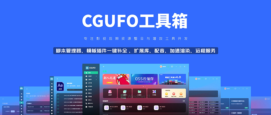 CGUFO工具箱