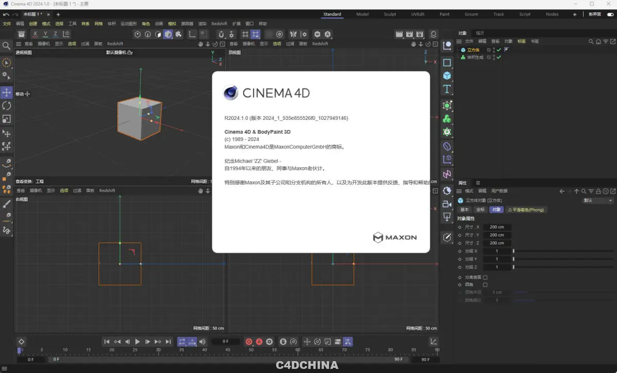 MAXON Cinema 4D C4D 2024.1.0 + Redshift渲染器 V3.5.18 Win/Mac 中文版/英文版/破解版