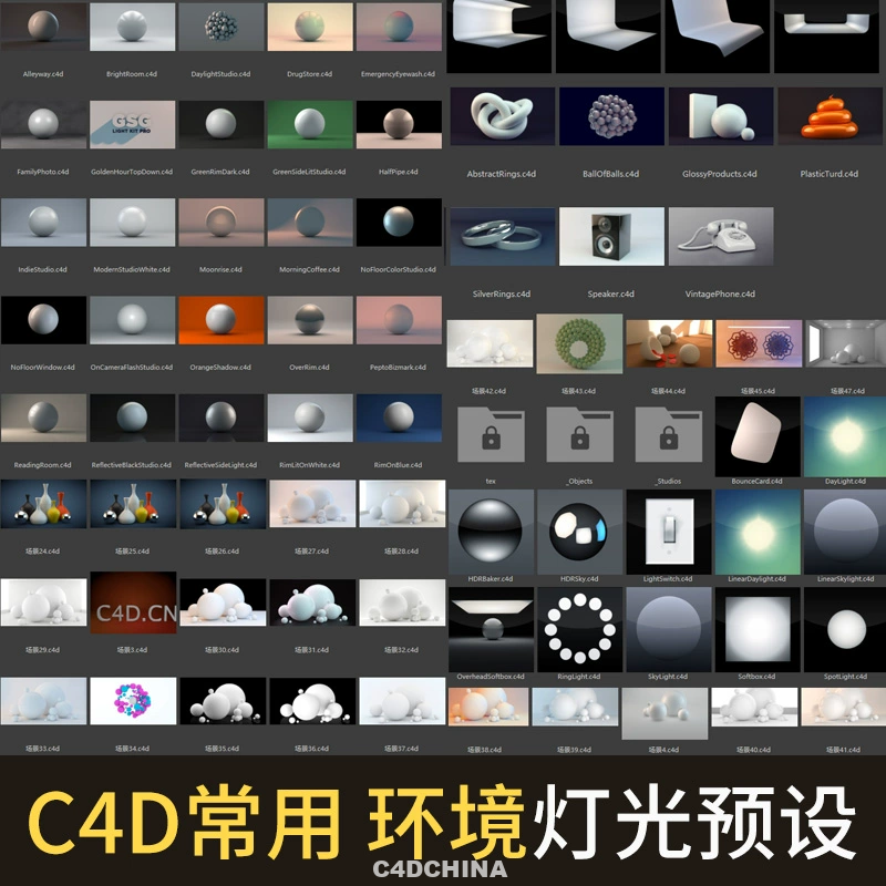 C4D 环境灯光预设合集产品模型场景舞台灯光Lib4d格式渲染素材
