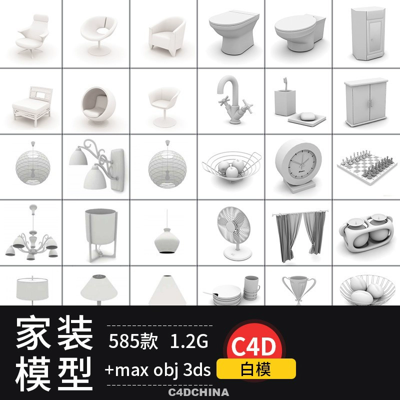 585款 C4D max 室内桌椅灯具摆件 门窗家居用品卫浴装饰 模型素材