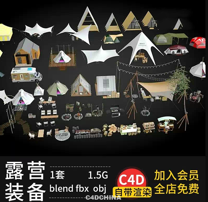 C4D户外露营帐篷烹饪设备营地桌椅blender小品篝火房车3d模型素材