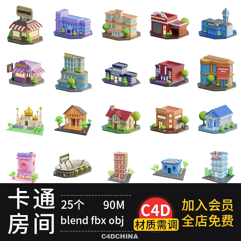 C4D卡通建筑房屋商铺学校建模fbx医院obj酒店blender模型素材png