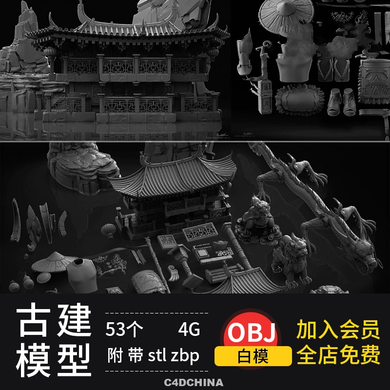 3D C4D古风建筑模型石狮龙斗篷石头酒壶木屐蟾蜍 obj zbp ZTL格式（8g）