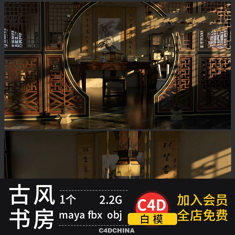 C4D/maya古风书房中国古代宫廷建筑maya三维古装剧场景3d模型素材