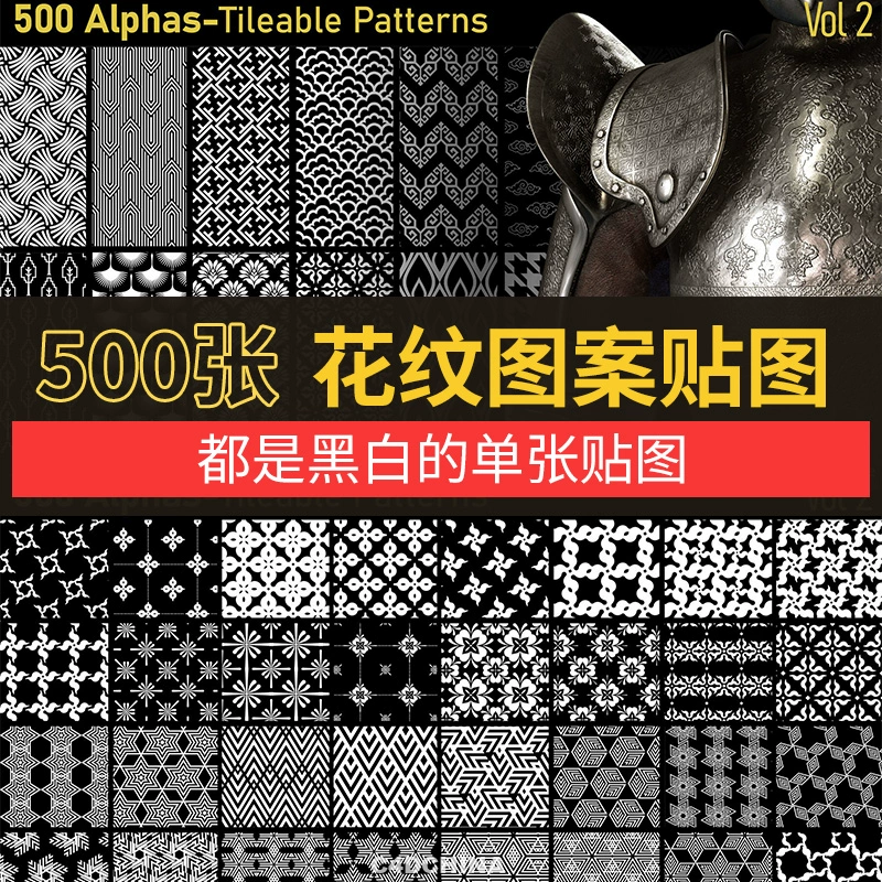 500款max C4D铠甲盔甲4K无缝四方连续平铺花纹图案Alpha贴图3d