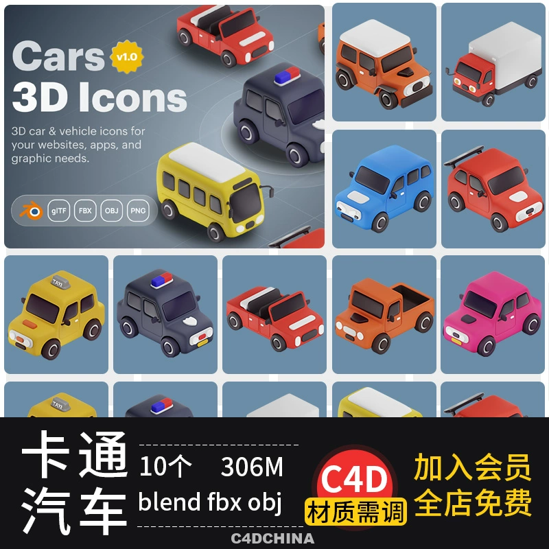C4D卡通汽车运输交通工具警车火车出租车blender fbx obj模型素材